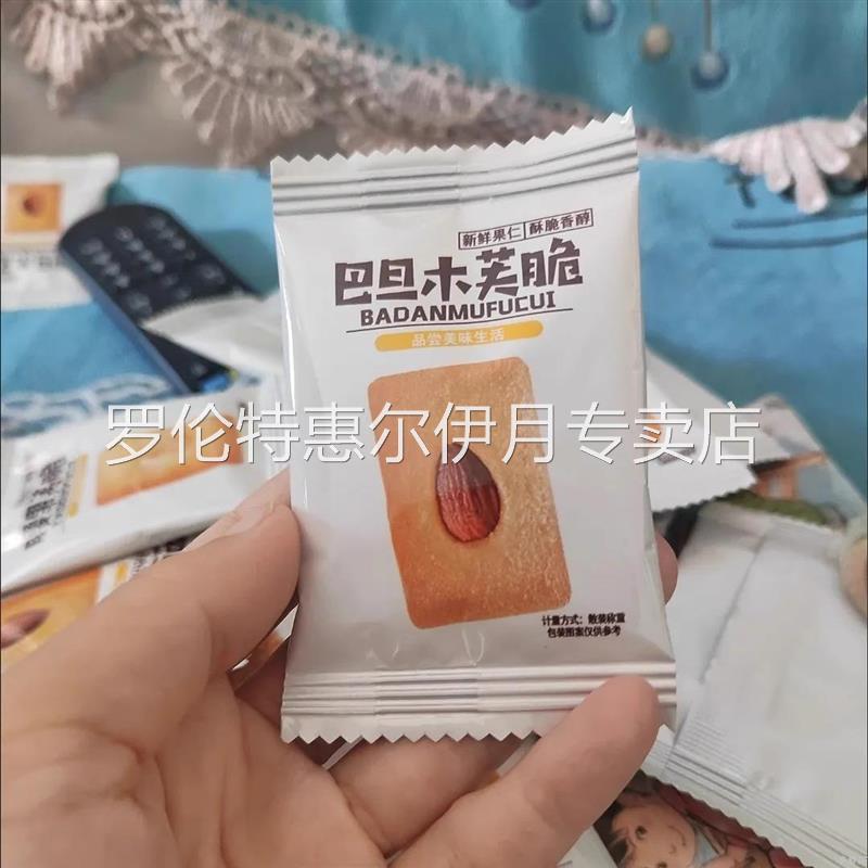 坚果脆饼腰果巴旦木芙脆椰片薄脆饼干酪蛋糕鸡蛋糕点煎饼休闲零食