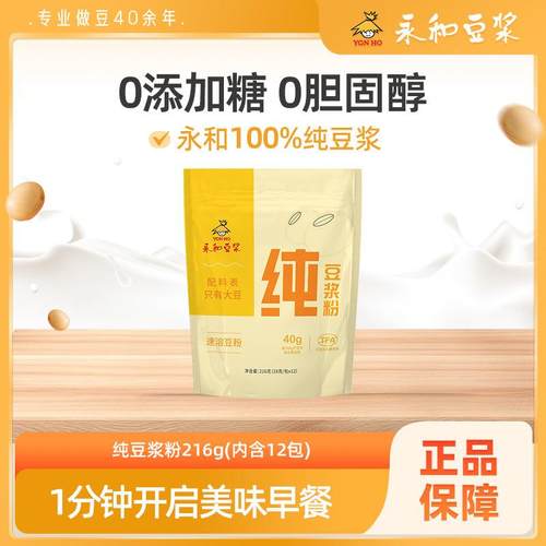 永和纯豆浆粉0添加糖无蔗糖营养早餐速溶蛋白冲饮速溶豆浆粉早餐