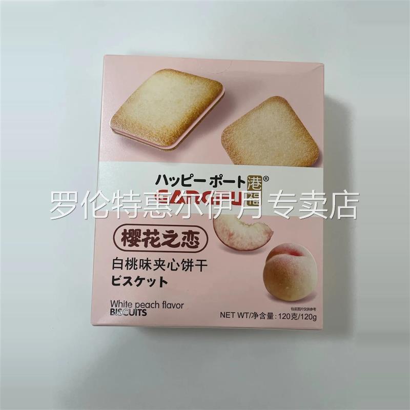 港福樱花之恋夹心120g饼干休闲零食追剧办公独立小袋爆款日式夹心
