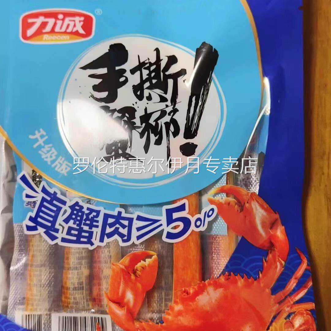 力诚手撕蟹柳棒95g即食蟹肉棒网红休闲零食海味小吃蟹棒食品海鲜