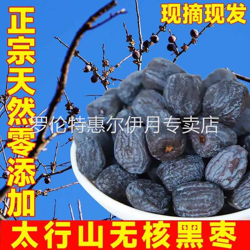 太行山无核黑枣官方旗舰店正宗黑枣特级大乌枣野软枣小柿子君迁子