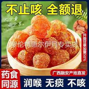 广西特产甘草金桔正宗官方旗舰店山药陈皮化痰止咳金橘干无添加