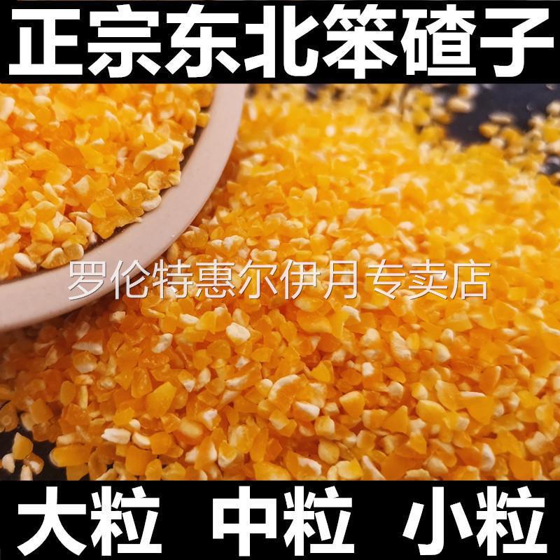 东北玉米碴子小粒2024年农家玉米糁中粒粗大碴子粥五谷杂粮笨碴子