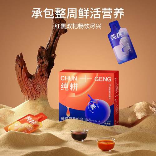 杞里香纯耕300ml10袋红黑枸杞原浆组合 宁夏红枸杞青海黑枸杞原浆