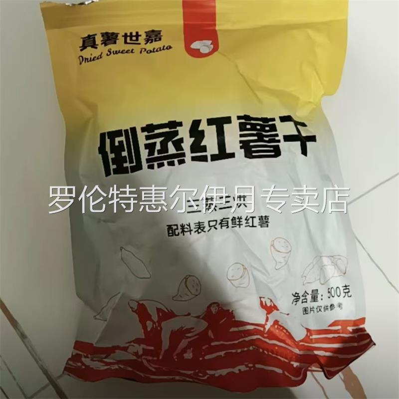 真薯世嘉不加糖倒蒸红薯干低脂代餐番薯干小香薯软糯三蒸三晒