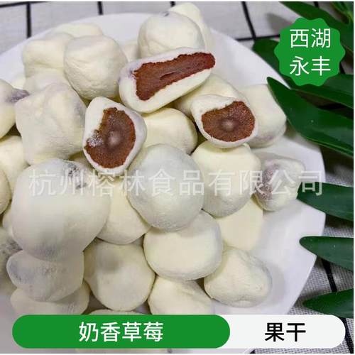 散装果干【奶香草莓/奶香黄桃/奶香杏/奶香樱桃】奶香味十足