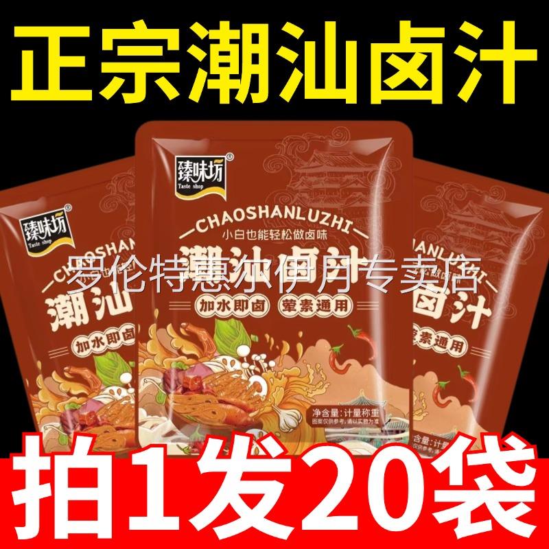 胖东来官方旗舰店正宗潮汕卤汁老卤水卤鹅肉酱牛肉卤汁料包潮州特