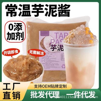 常温芋头泥酱荔浦芋泥馅料网红芋泥波波茶烘焙奶茶店专用450g