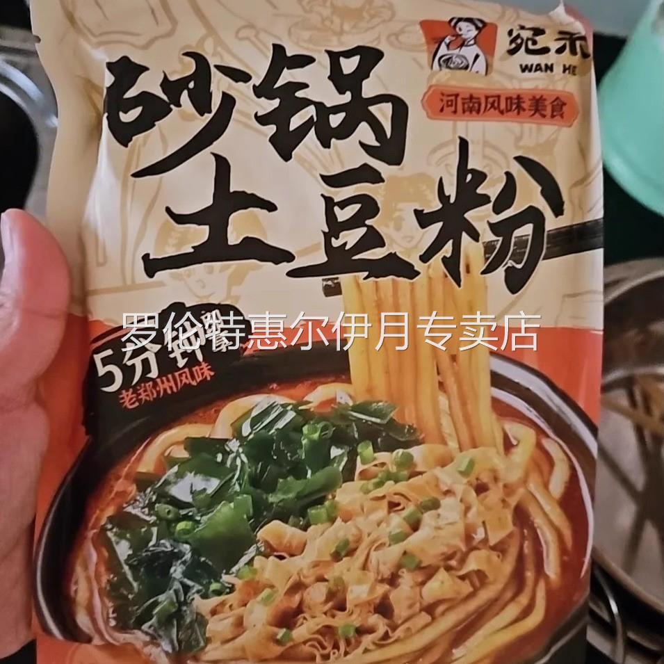 宛禾砂锅土豆粉轻享版256g袋装水煮速食食品麻辣烫螺蛳粉宿舍夜宵