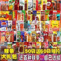 60種辣條不重樣零食大禮包童年兒時(shí)懷舊老式大辣片校園小賣鋪小吃