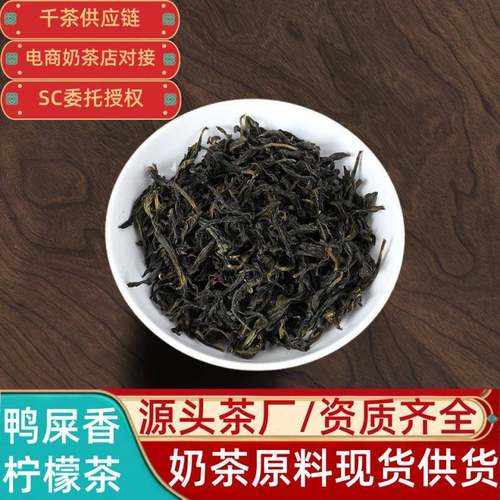 潮州乌龙茶凤凰单丛鸭屎香茶叶梗直播实体散装奶茶原料柠檬茶