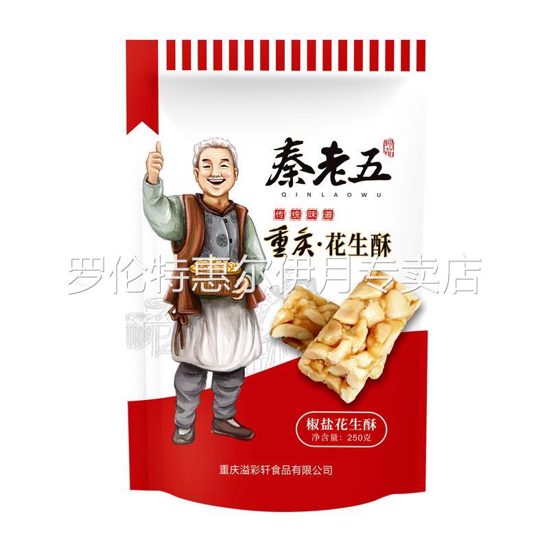甲亢哥同款秦老五花生糖原味花生酥四川重庆特产零食小吃250g
