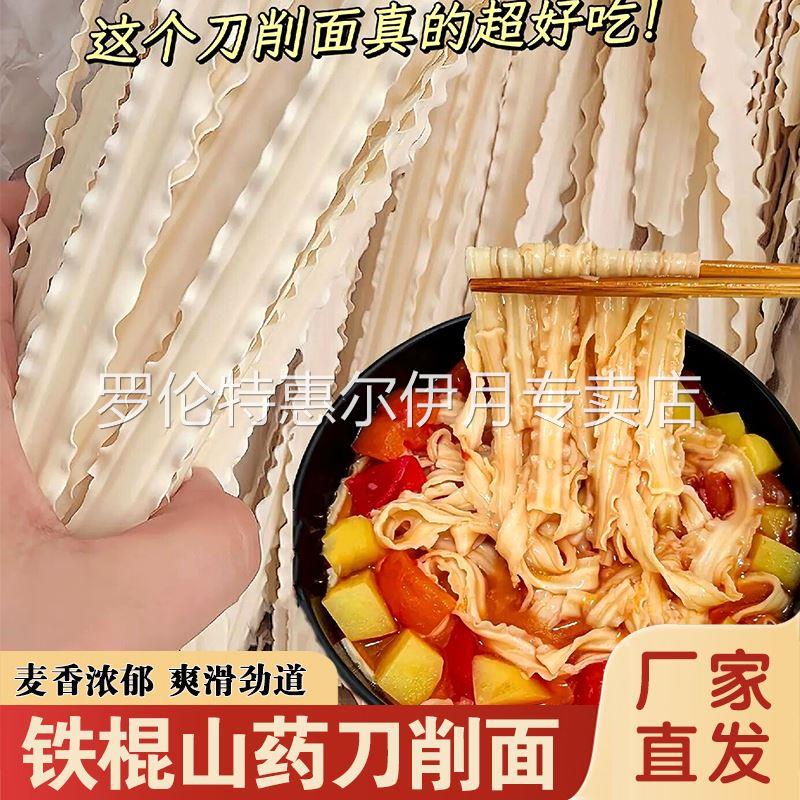 正宗河南焦作铁棍山药刀削面铁干面油泼面宽面整箱无料包劲道爽滑