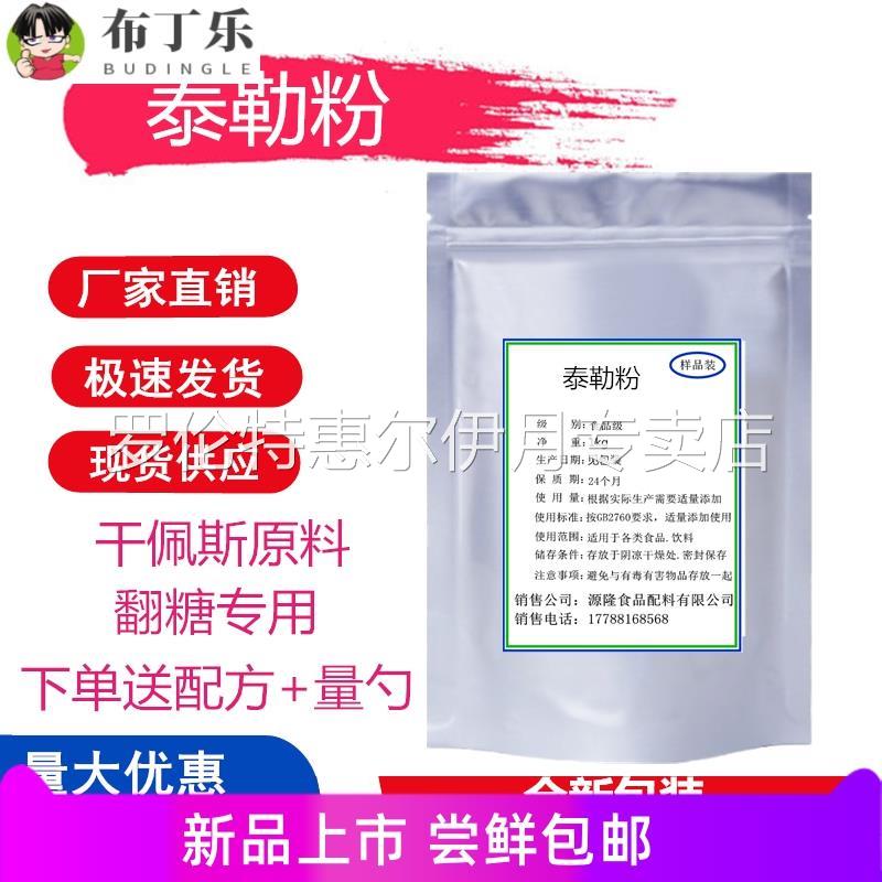 泰勒粉翻糖专用干佩斯翻糖膏黏和糖花蛋糕食用胶水超细浓缩500克
