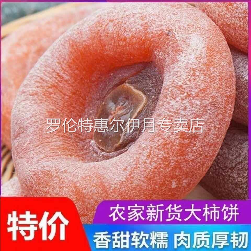 富平柿饼5斤官方旗舰店流心无皮柿子干霜降特级农家老式柿子饼