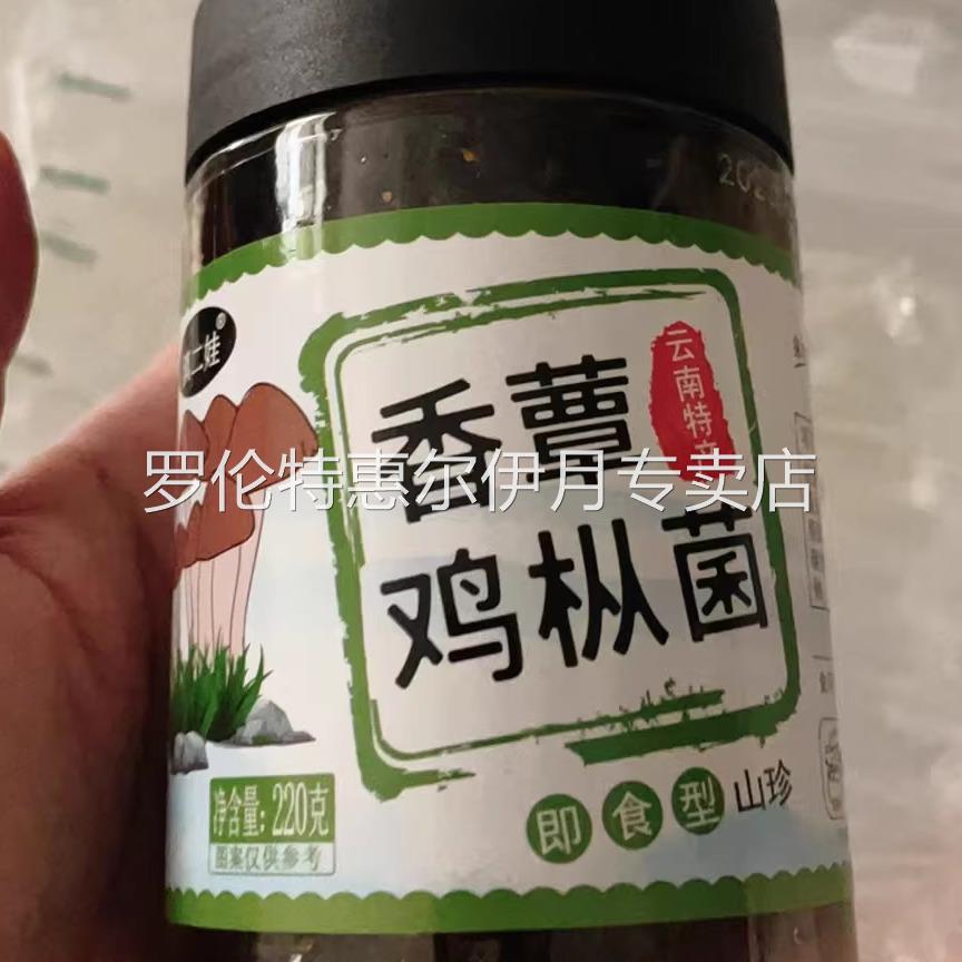 滇二娃油鸡枞菌香辣油炸菌子牛肝菌松茸菌云南特产小吃香菇下饭菜