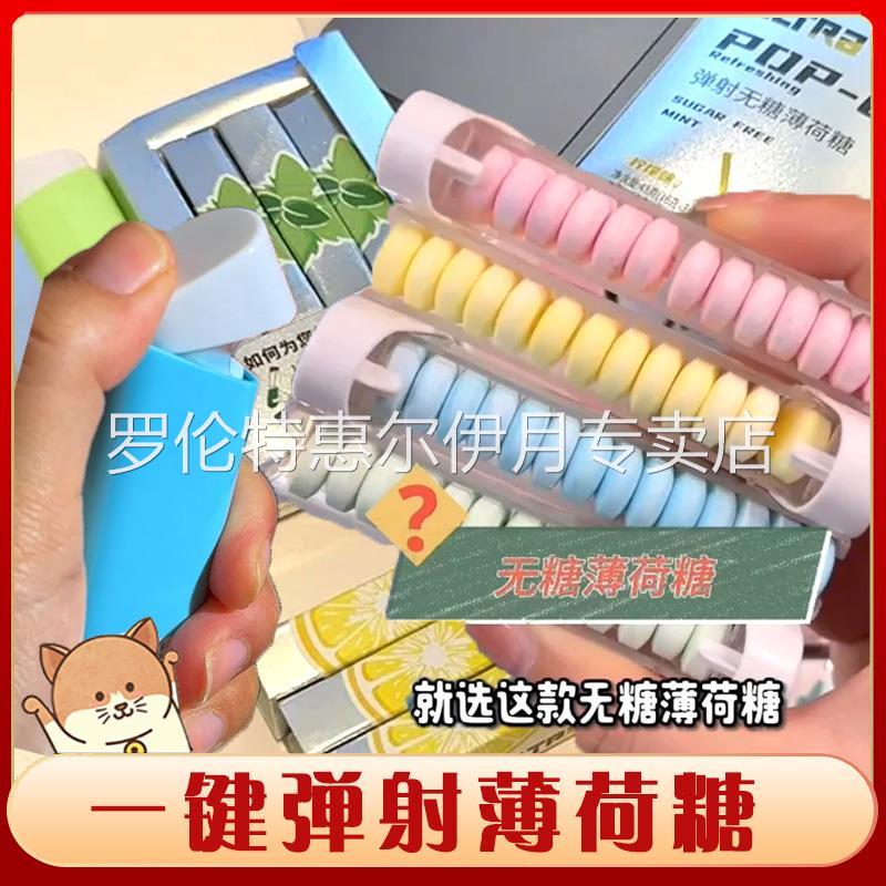 弹射薄荷糖无糖精一键发射匣子按压式弹夹口香糖清新糖果零食奥创