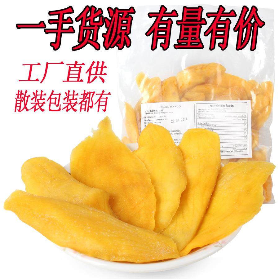 广西芒果干500g散装休闲零食蜜饯泰国进口新鲜水果干厂家