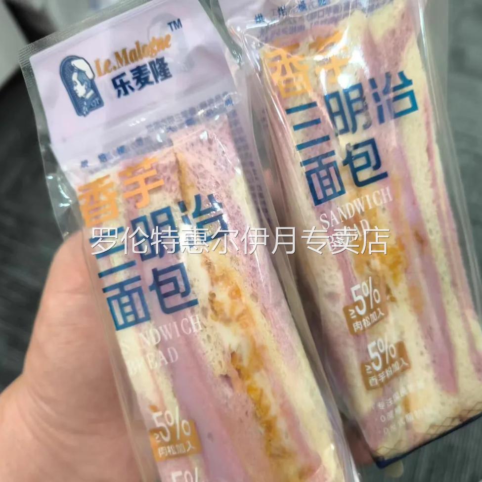 乐麦隆香芋芋泥肉松三明治面包无边吐司夹心面包学生即食早餐整箱