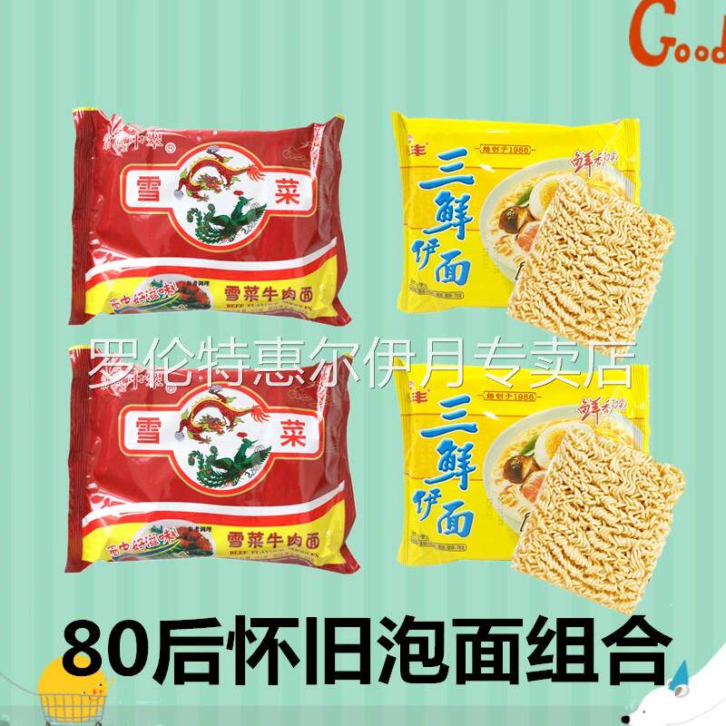 中萃方便面雪菜怀旧鸡汁雪菜肉丝80后无锡速食食品整箱袋装干吃面
