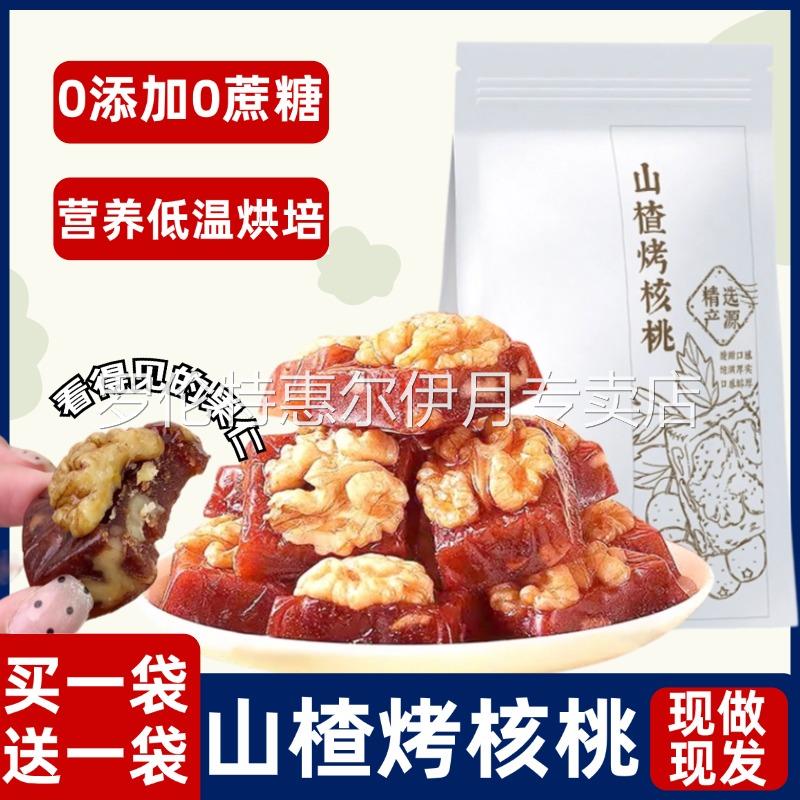 山楂烤核桃无糖仁腰果仁袋装办公室休闲小吃零食坚果蜜饯果脯果糕