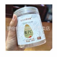 長(zhǎng)白山清谷源松子仁熟大顆粒東北松仁粒生即食2024新貨原味紅松
