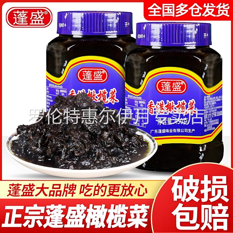 正宗蓬盛香港橄榄菜450g潮汕特产大瓶装配粥下饭菜咸菜酱菜商用装