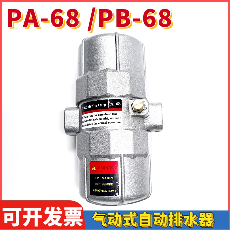 PA-68 PB-68 ZDPS-15气动式自动排水器 放水阀 DPN15 4分接口 G1/