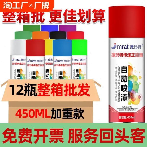 黑色油金属罐家用油漆白色自喷漆红色12防锈自动手摇光瓶整箱防腐