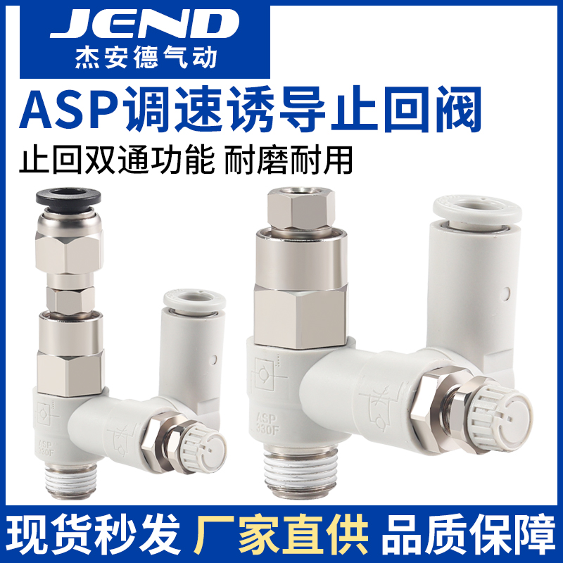 先导止回阀调速阀ASP330F/430F/530F/63E0F-01-02-06S/08S/10S/12