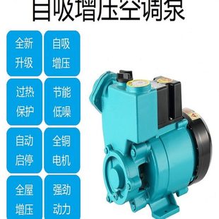 自吸泵家用单相125W空调泵自来水全自动增压小型加压泵220V抽水机