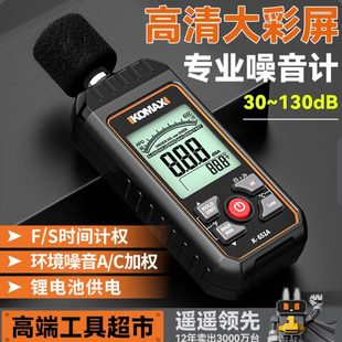 噪音仪检测分贝仪噪声家用测试仪声音仪器声级计手持测量仪测音量