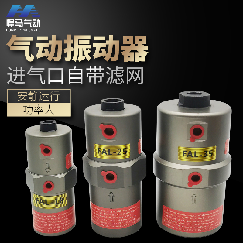 气动振动器b活塞伸缩式振动器FAL-18 25 35往复式敲击气动锤震荡