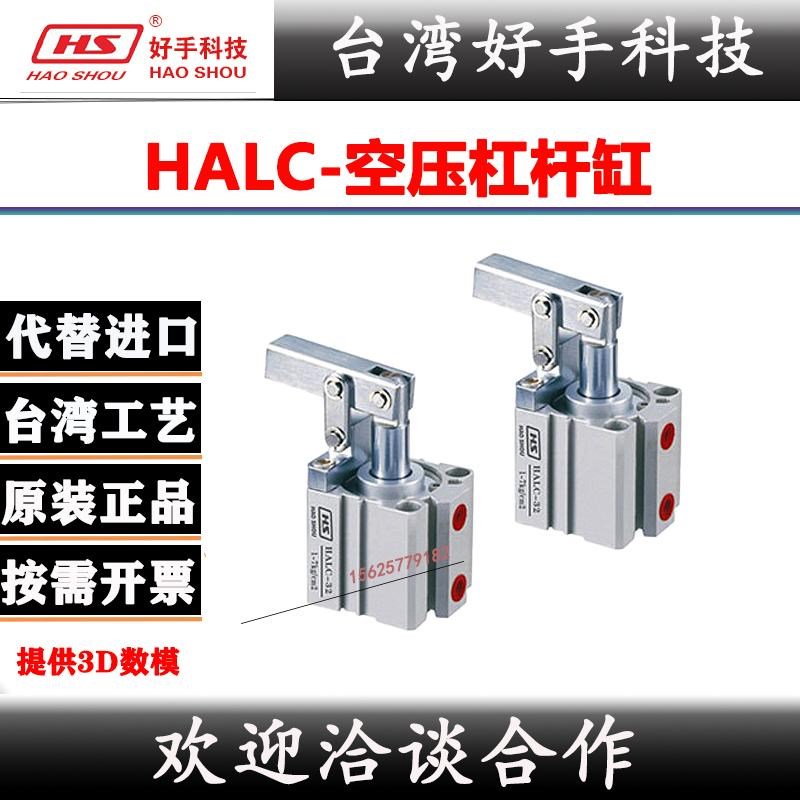 好手HALC-25空压l杠杆缸MS32/40/50/63气动杠杆缸S1工装夹具S2气