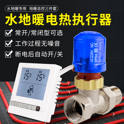电热执行器常闭常开分水器地暖z温控面板电磁温控分水阀智能开关