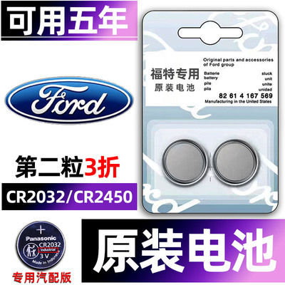 福特专用汽车钥匙电池锐界蒙迪欧金牛座福睿斯福克斯领界锐际探险