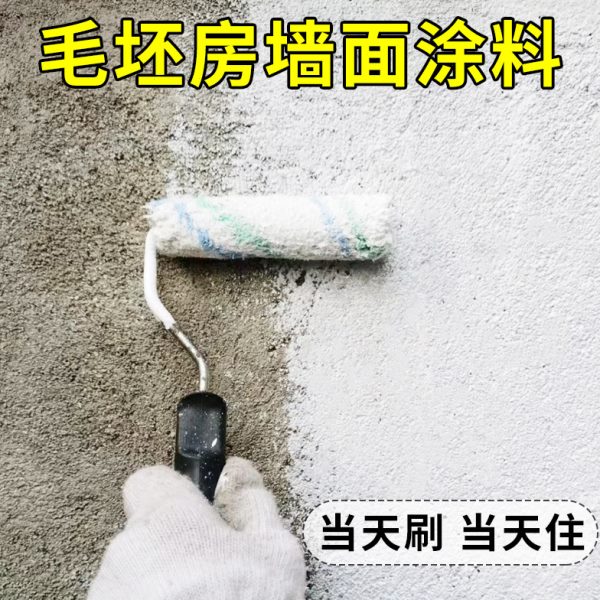 内墙漆水泥墙家用翻毛改色墙面涂料乳胶漆室内自刷油漆房白色坯新