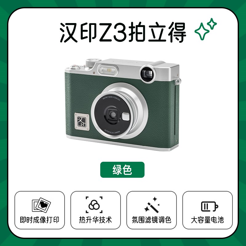 拍立得汉印Z3 拍照打印一体照相机学生立手机照片B相片打印机家用