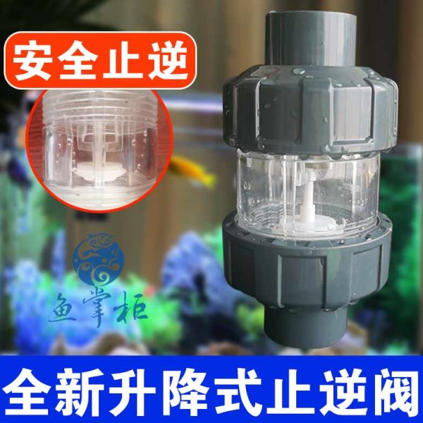 鱼缸升降新款防倒流止回阀由令专用配件水管式双塑料止逆阀虹吸防