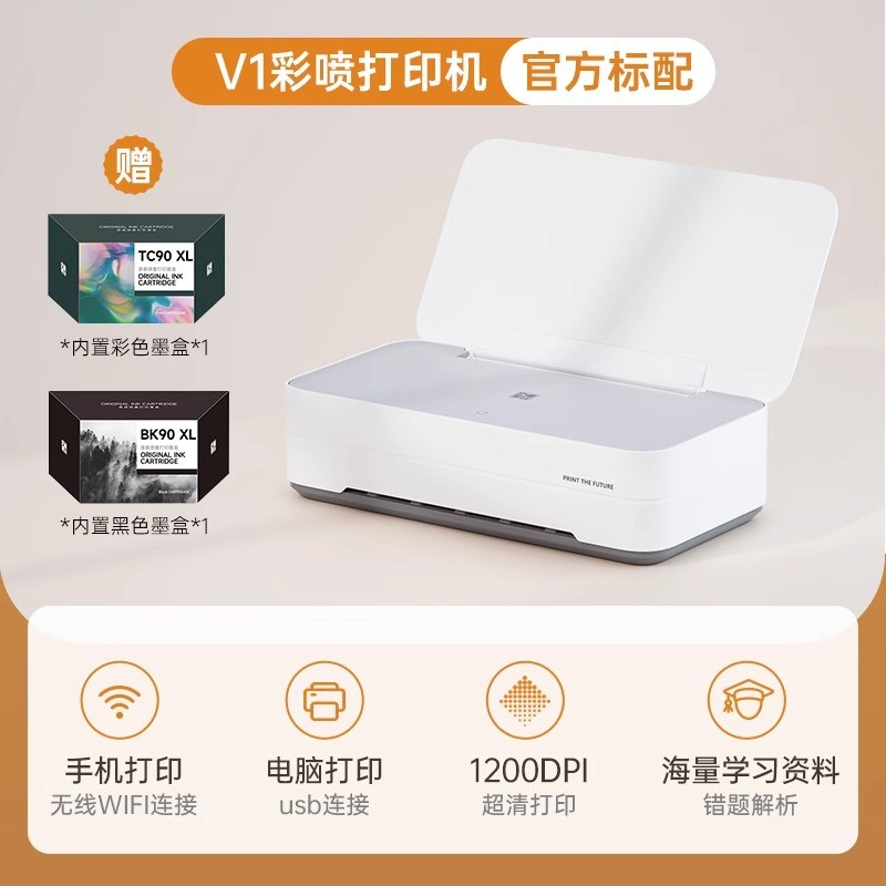 【国补立减20%】gV1喷墨打印机学生家用办公多功能一体机迷你小型