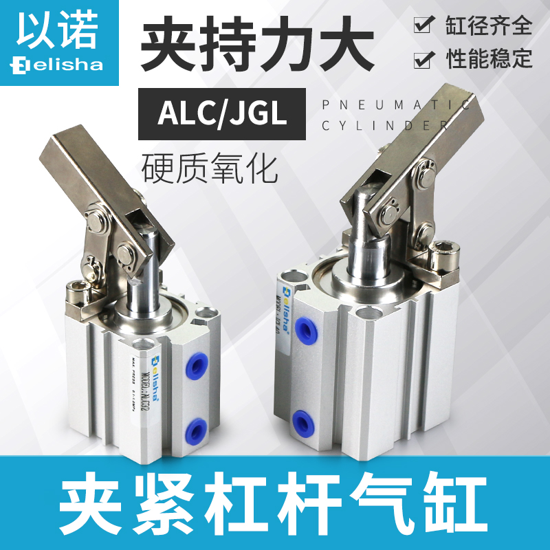 杠杆气缸夹紧气缸下压缸夹具模具缸ALC/JGL25G/32/40/50/63/80/10