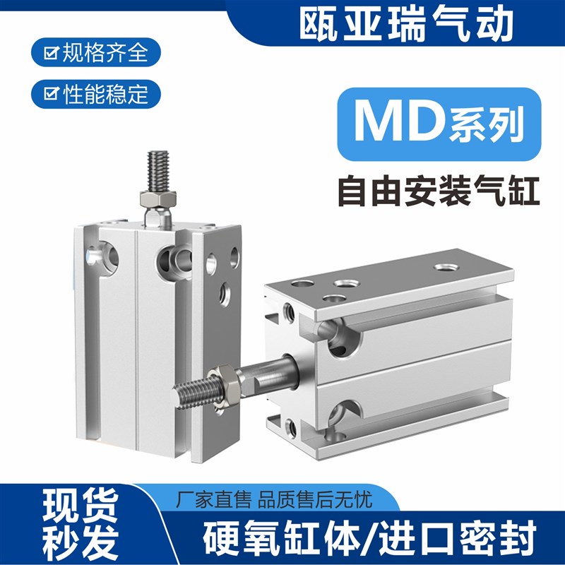 气缸小型气动自由安装微型 MD10/16/20/25/32-5-30-40-50Y-100-S