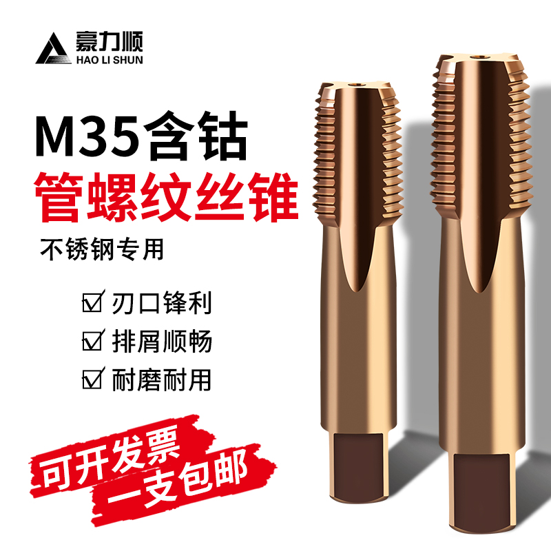 天工含钴不锈钢专用管螺纹丝锥G1/16 1F/8 2分3分4分6分圆锥圆柱