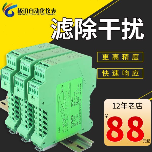 直转mAV5电流20信号隔离器-10-40栅分配无源隔离变送器流一进二出