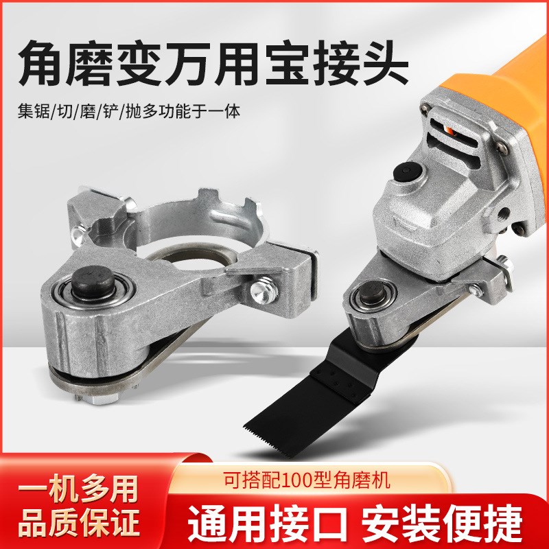 角磨机改万用宝转换头多功能x切割神器电动木工工具大全开孔器开