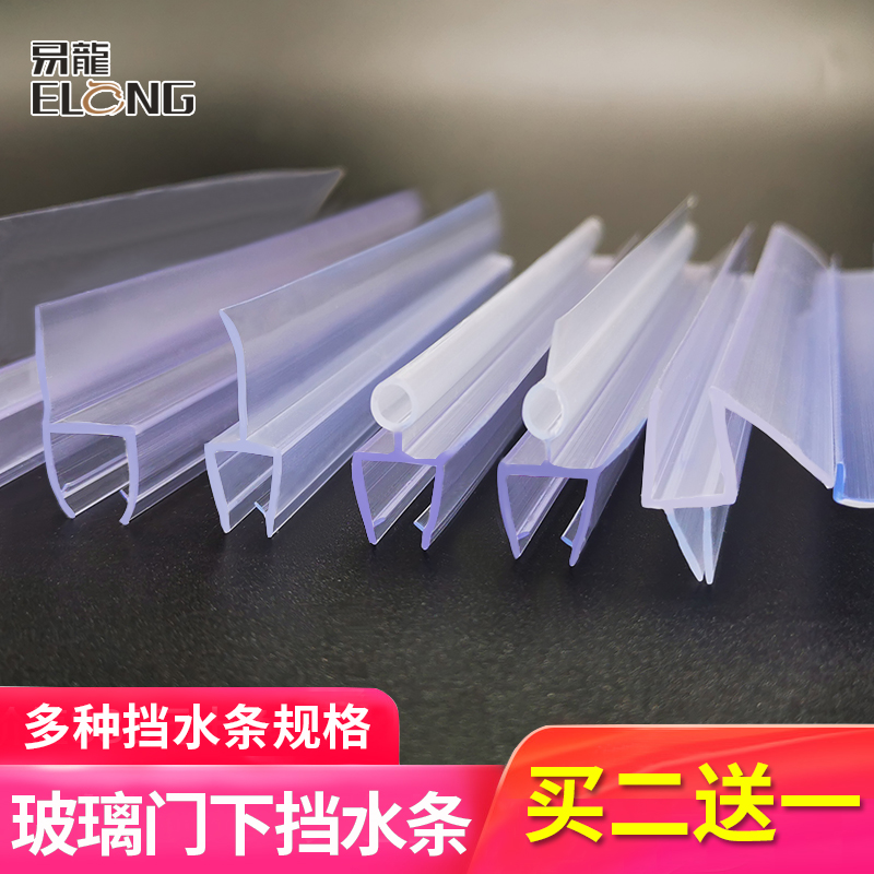 玻璃门密封条 淋浴房浴室挡水条宾馆酒店推拉门卫生间Z下防阻水条