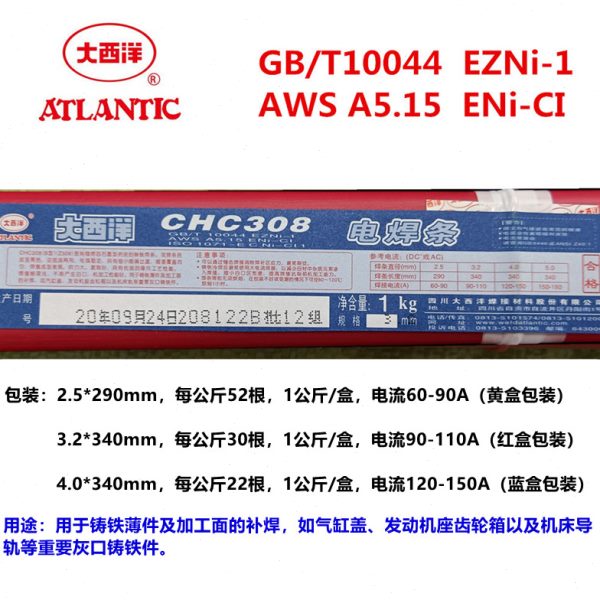 Z30/302.540焊条)焊条镍（3.2ZCmm生铁CH大西洋铸铁8铸铁焊条8纯8