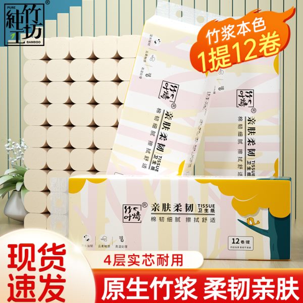 整箱健康实惠装实巾竹卫生纸芯加厚卷筒纸本色浆无芯卷纸家用手纸
