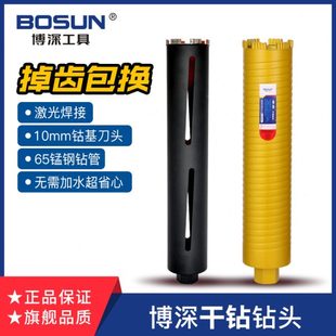 博深干打鉆頭干濕兩用水鉆機(jī)更鋒利63空調(diào)打孔工業(yè)級(jí)水電暖開(kāi)孔器