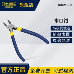 长城精工斜口钳小水口钳模型剪钢丝工业级偏口钳子剪钳塑料修边钳